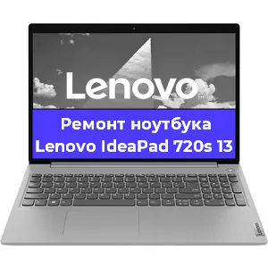 Замена кулера на ноутбуке Lenovo IdeaPad 720s 13 в Волгограде